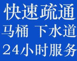 溫州狀元馬桶疏通衛(wèi)生間下水管道疏通效果好
