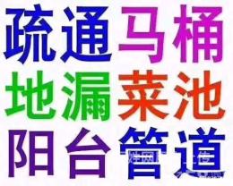 溫州蒲州馬桶疏通抽糞疏通地漏蹲坑下水管道