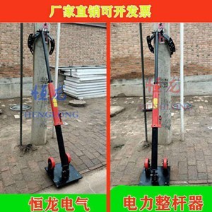 電力施工線桿調整器水泥桿整桿器鋼筋混凝土