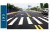 南京道路划线-达尊道路交通标志线的知识
