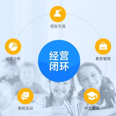 排课约课系统 培训机构管理系统教务软件