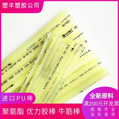 進(jìn)口聚氨酯圓棒印字PU棒軟牛筋棒實心細(xì)8 10