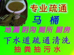 溫州繡山洪殿橫瀆馬桶疏通抽水馬桶廁所疏通