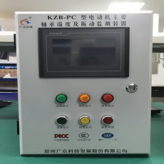 KZB-PC电机主要轴承温度及振动监测装置