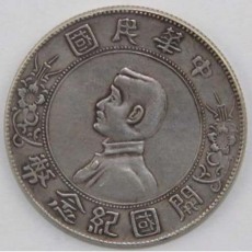 云南海峽銀幣回收