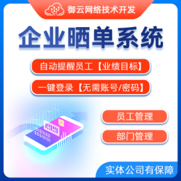 南宁企业销售pk考核报表晒单系统