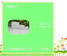北京怀柔耐酸砖  众光耐酸砖生产厂家