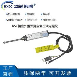 华芯传感KSC微型弹簧自复位传感器