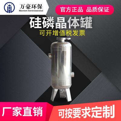 硅磷晶罐304不锈钢硅磷晶罐除垢器前置过滤