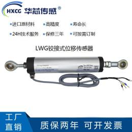 华芯传感LWG铰接式位移传感器