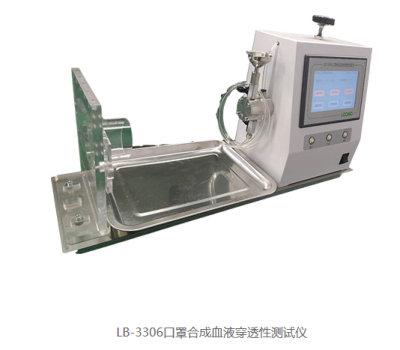 路博厂家直销口罩合成血液穿透性测试仪