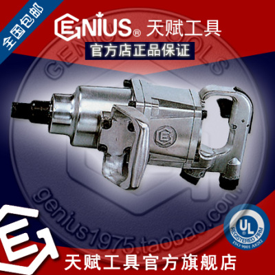 天赋工具Genius 1寸重型风炮气动扳手801800