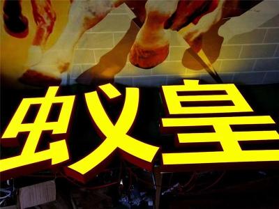 迷你字背发光无边字店铺广告牌金属字牌制作