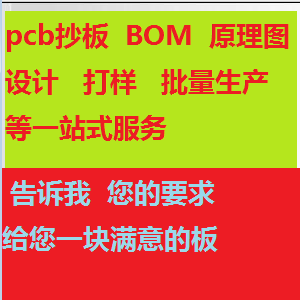 上海PCB抄板 批量生产 BOM配单等一站式服务