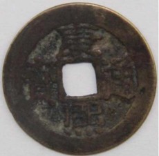 上海海峡银币铜钱