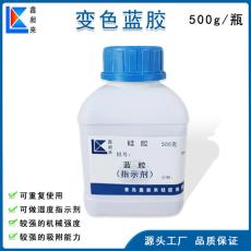 变压器吸湿硅胶500克/瓶含指示剂青岛厂家