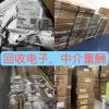 华强北回收电子元器件库存电子IC呆料库存