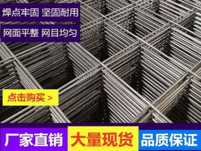 潮州耐腐蚀钢筋网片厂家