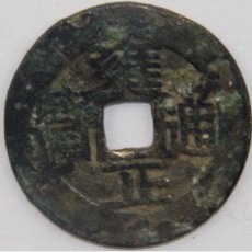 江西西班牙银币铜钱