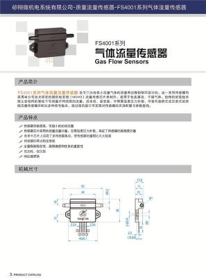 FS4001系列氣體質量流量傳感器