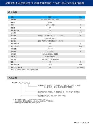 FS4001系列氣體質(zhì)量流量傳感器