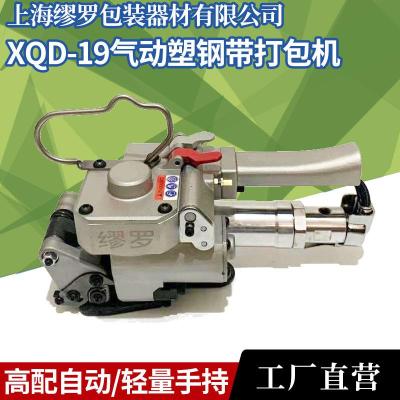 XQD-19手提式气动捆扎机工具 上海打包机厂