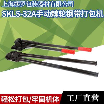 SKLS-32鋼帶打包機 手動鐵皮分離式捆扎機