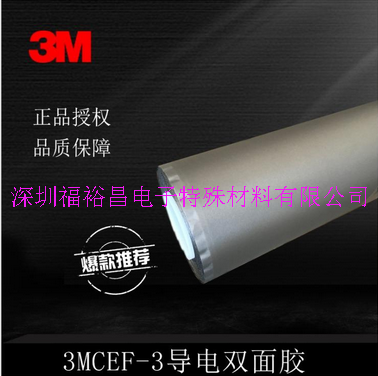3MCEC-3导电铜箔胶带  3MCEF-3BS导电胶带