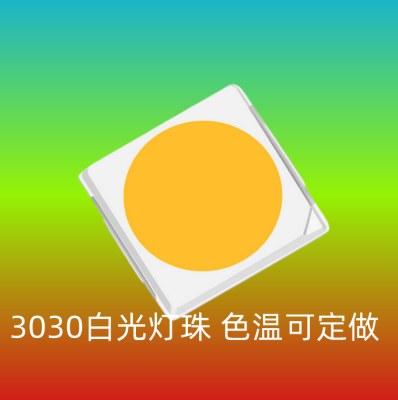 免费寄样3030灯珠LED贴片光源1W色温均可做