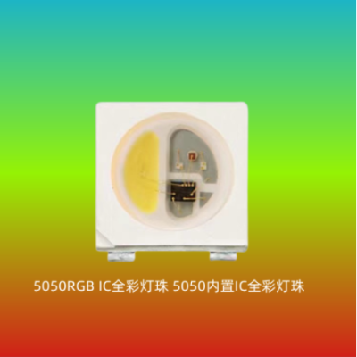 5050全彩0.2w灯珠 RGB三基色 贴片LED灯珠