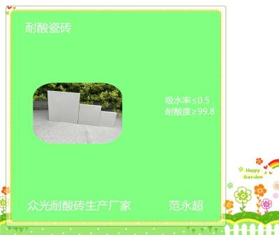 山东枣庄耐酸砖  众光全瓷耐酸砖施工方法