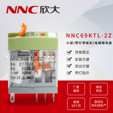 欣大NNC69KTL-2Z带板扣线路板式电磁继电器