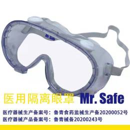 G7 医用隔离眼罩防疫护目镜医用护目镜