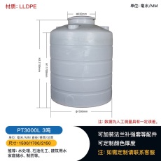 供应3吨塑料储罐 立式pe水箱 化工贮罐