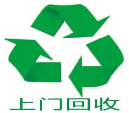 东莞搬迁拆迁废料回收公司废品回收最新价格