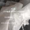 采购EVA副牌.EVA废料膜.EVA废塑料薄膜