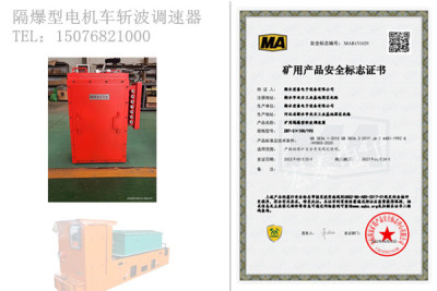 矿山蓄电池电瓶车斩波调速器