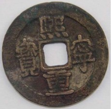 北京飞龙币铜钱
