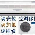 北京市專業空調移機 維修 加氟 安裝 拆裝