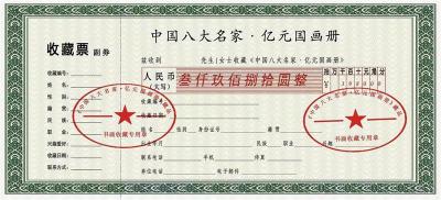 中国八大名家亿元国画册 八位再传大师联袂