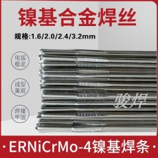 ERNiCrMo-4镍铬钼合金焊丝C276焊丝SNi6276