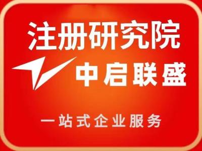 注册云南省标准技术研究院需要提供什么条件