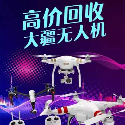 北京大疆無(wú)人機(jī)回收多少錢(qián)回收