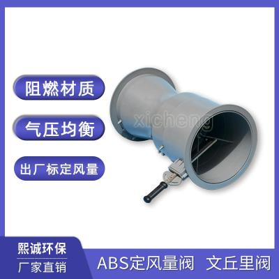 熙誠實驗室CAV阻燃風閥 ABS文丘里定風量閥