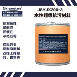 水性抗污材料油墨塑料橡塑涂料防水劑超疏水