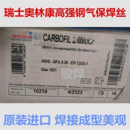 OERLIKON CARBOFIL 2NiMoCr奧林康氣保焊絲