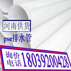 河南郑州pvc排水管生产厂家安阳鹤壁雨水管