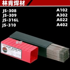 南京林肯PRIMALLOY JS-2209双相不锈钢焊条