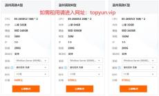 TOP云游戏服务器租用价格 200G高防32核32G