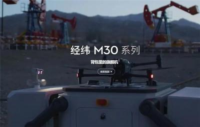 新一代经纬M30系列无人机